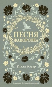 Песня жаворонка