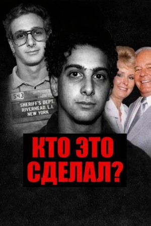  - Ложное признание Танклифа