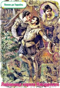 Любовница короля Наваррского