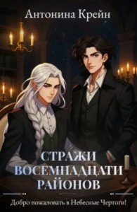 Добро пожаловать в небесные чертоги!