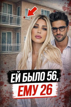  - За фасадом идеального мужчины