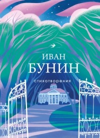 Рассказы и стихотворения