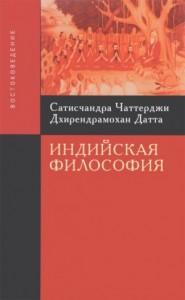 Введение в индийскую философию