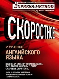 Сложный литературный английский. Диск 2