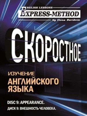 Илона Давыдова - Внешность человека