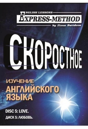 Илона Давыдова - Любовь