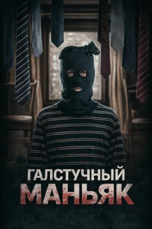  - Лис в маске