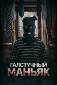 Лис в маске