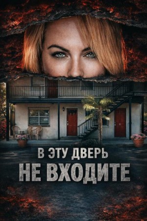  - Убийца за стеной