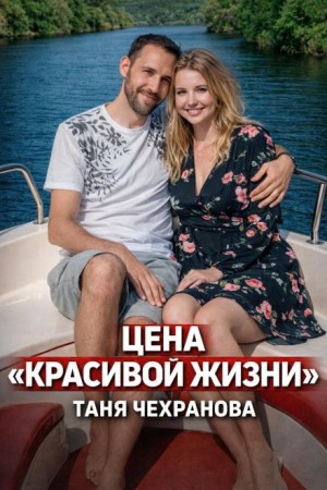  - Смерть в машине