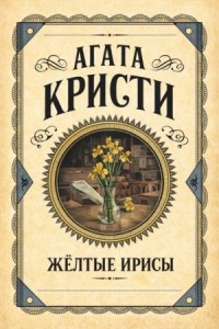Жёлтые ирисы
