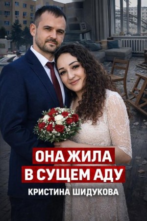  - Убийство или самозащита