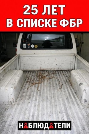  - Кислотная месть