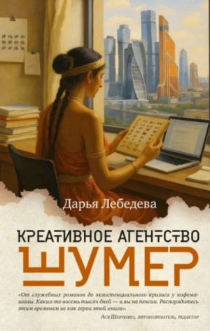 Дарья Лебедева - Креативное агентство «Шумер»