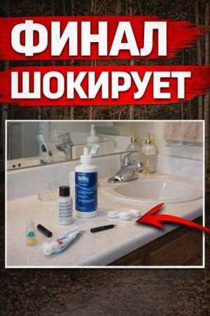  - Тайна кровавой линзы