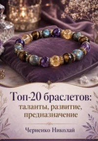 Топ-20 браслетов: таланты, развитие, предназначение