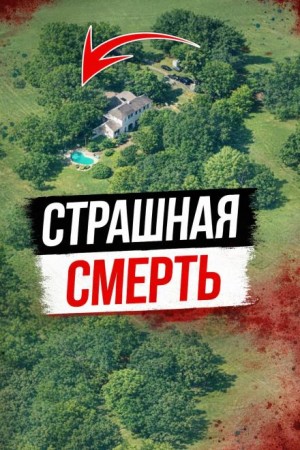  - Исчезновение после ночной смены
