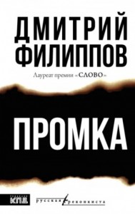 Промка