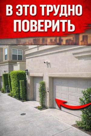  - Ложные угрозы любви