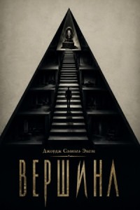 Вершина