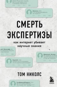 Смерть экспертизы
