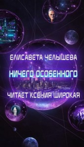 Ничего особенного