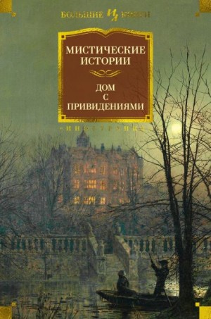 Монтегю Родс Джеймс - Номер 13