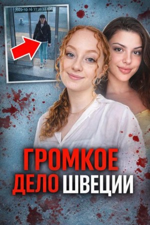  - Лесная жуткая расправа