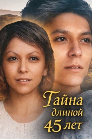  - Две жертвы, одна правда