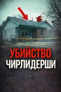Последняя ночь каникул