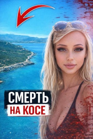  - Мотоцикл в ад