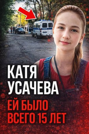  - Ужас в Волгограде