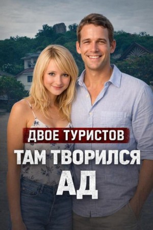  - Кровавый пляж Котау