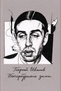 Петербургские зимы