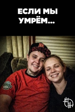  - Чемодан с останками