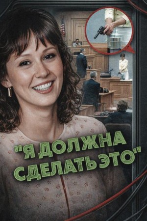  - Религиозная ловушка