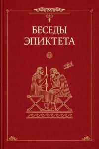 Беседы