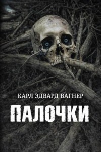 Палки