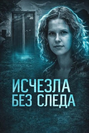  - Тайна лифта