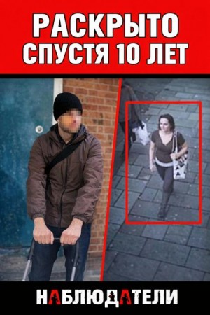  - Криминальная ловушка