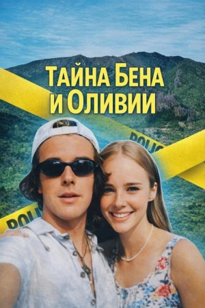  - Пропавшие без следа