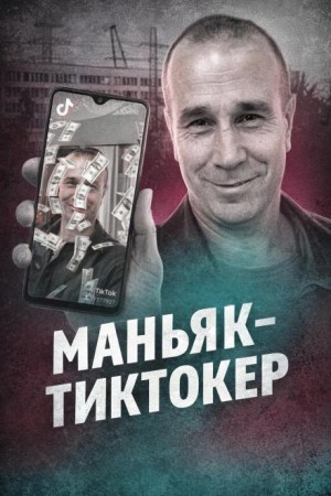  - Чёрный ангел TikTok