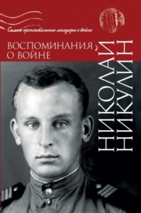 Воспоминания о войне