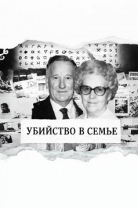 Тихая вдова-убийца