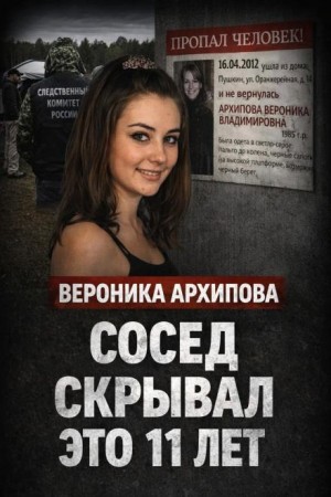  - Дело без тела