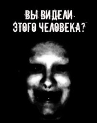 Вы видели этого человека?