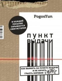 Пункт выдачи
