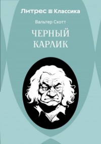Чёрный карлик