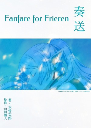 Tsukasa Abe, Jirou Kiso - Fanfare for Frieren / Песнь поминовения