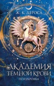 Полукровка